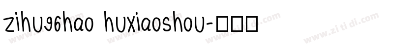 zihu96hao huxiaoshou字体转换